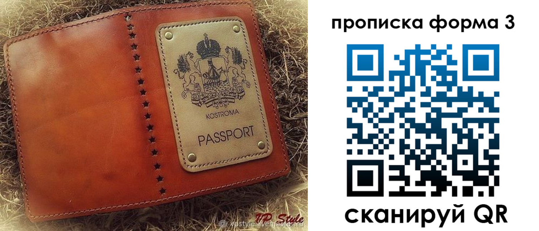 прописка паспорт в Саках