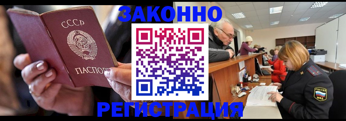 временная регистрация в Саках