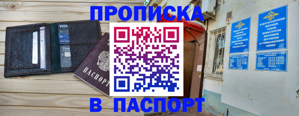 прописка для военкомата в Саках