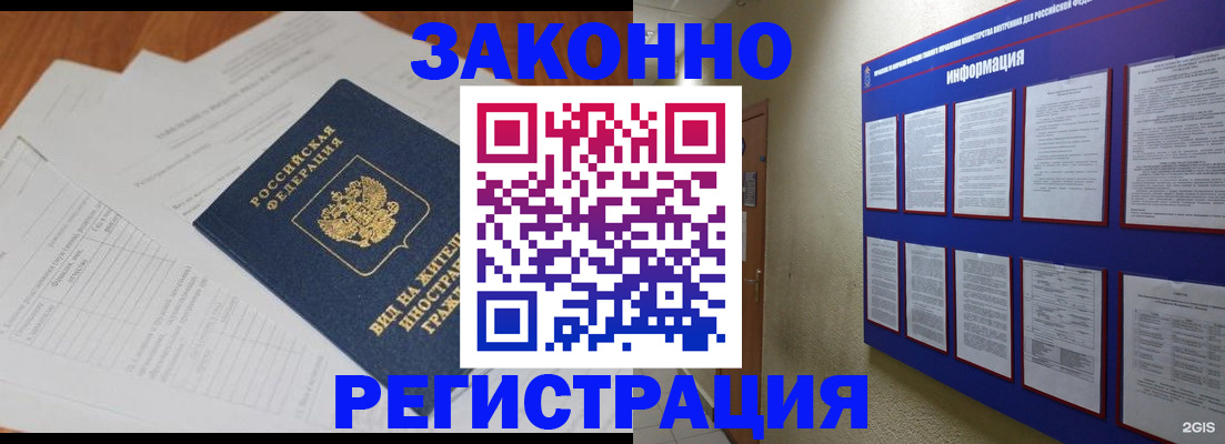 прописка паспорт в Саках