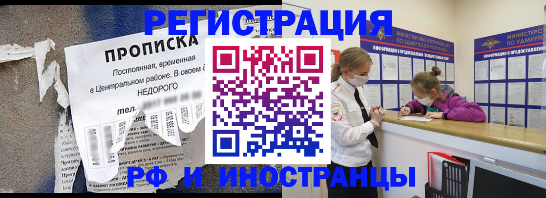 прописка 2025 в Саках