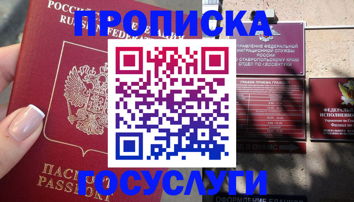 прописка гарантия в Саках